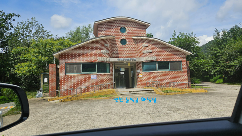 수정-동막골 공중화장실